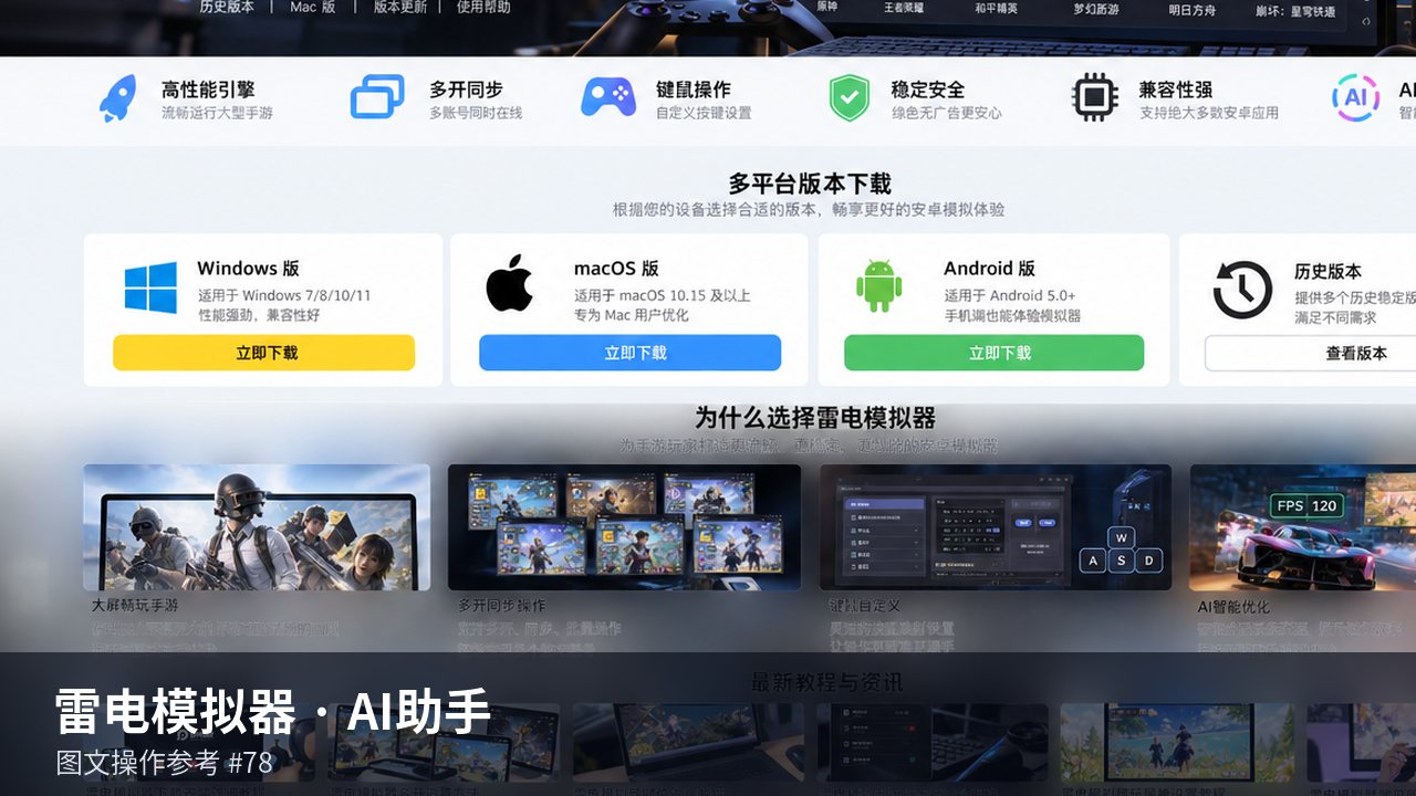 雷电模拟器